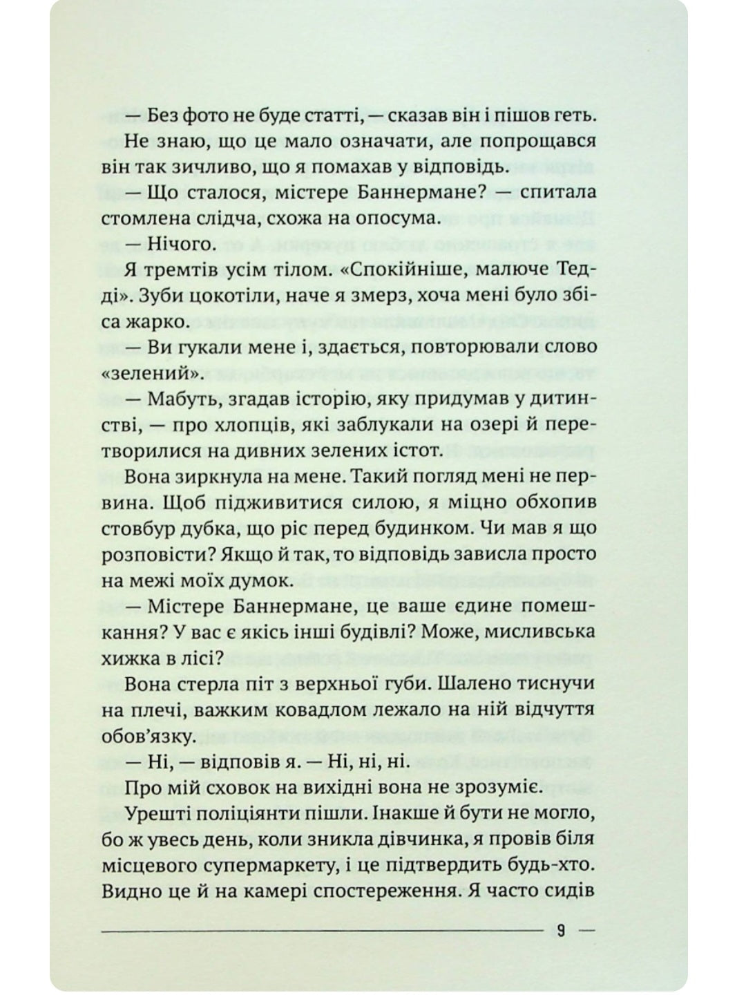 Останній дім на безпечній вулиці.
Катріона Ворд