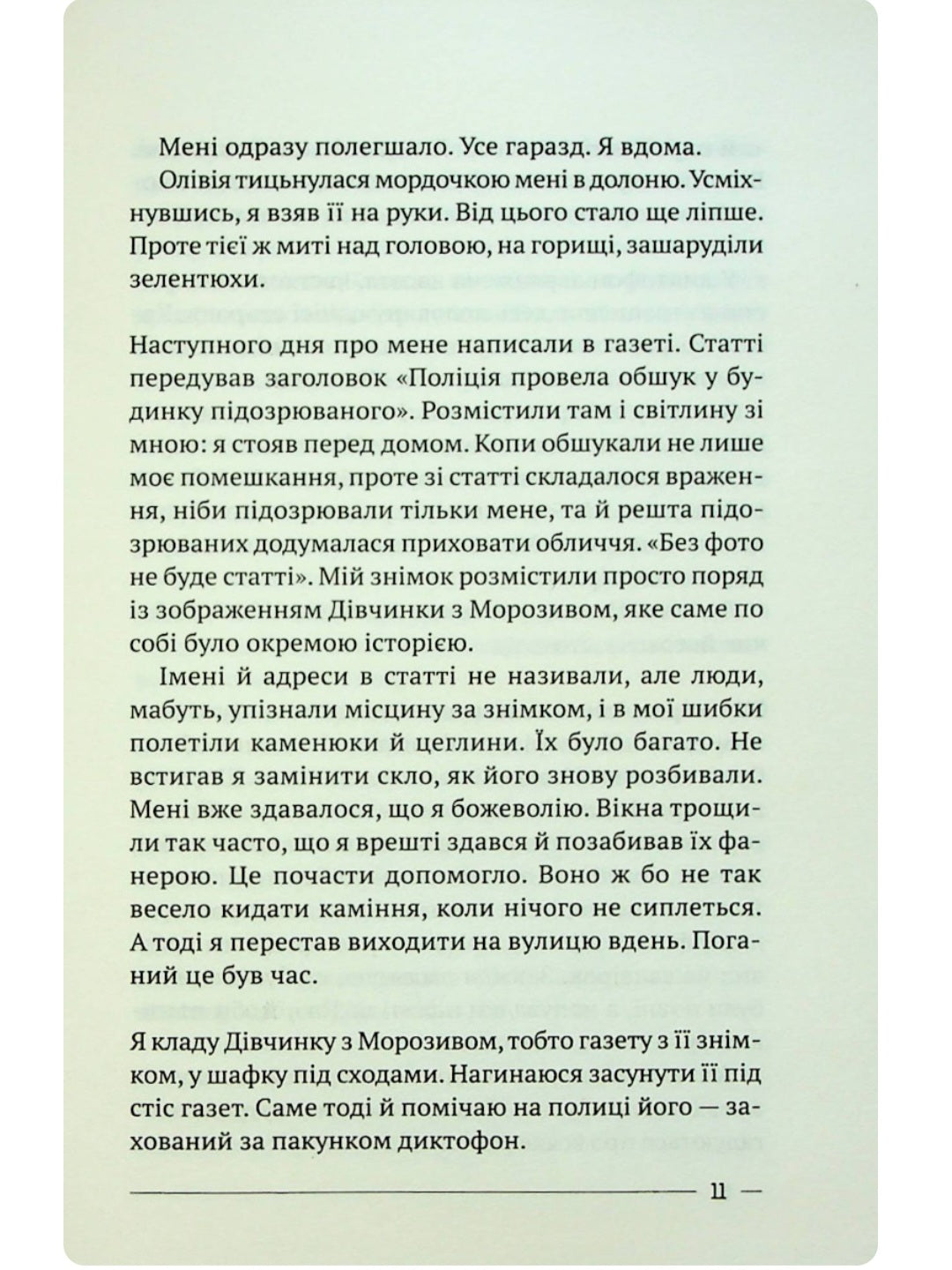 Останній дім на безпечній вулиці.
Катріона Ворд