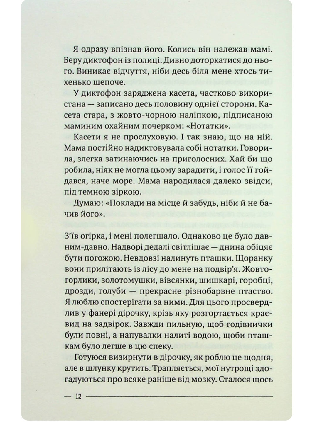 Останній дім на безпечній вулиці.
Катріона Ворд