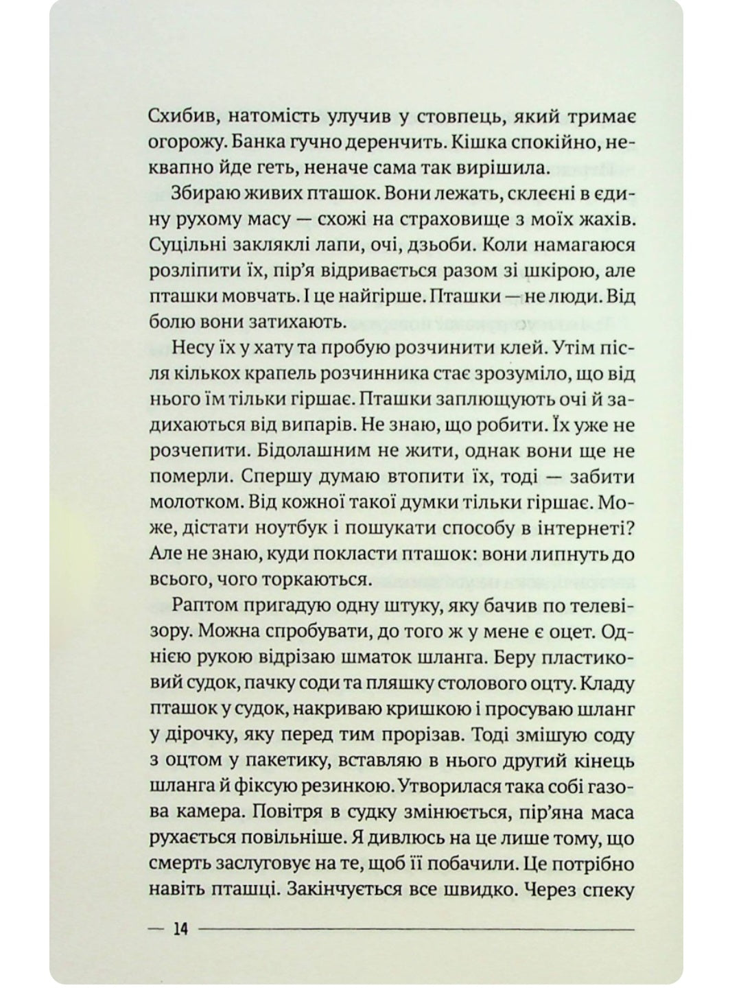 Останній дім на безпечній вулиці.
Катріона Ворд