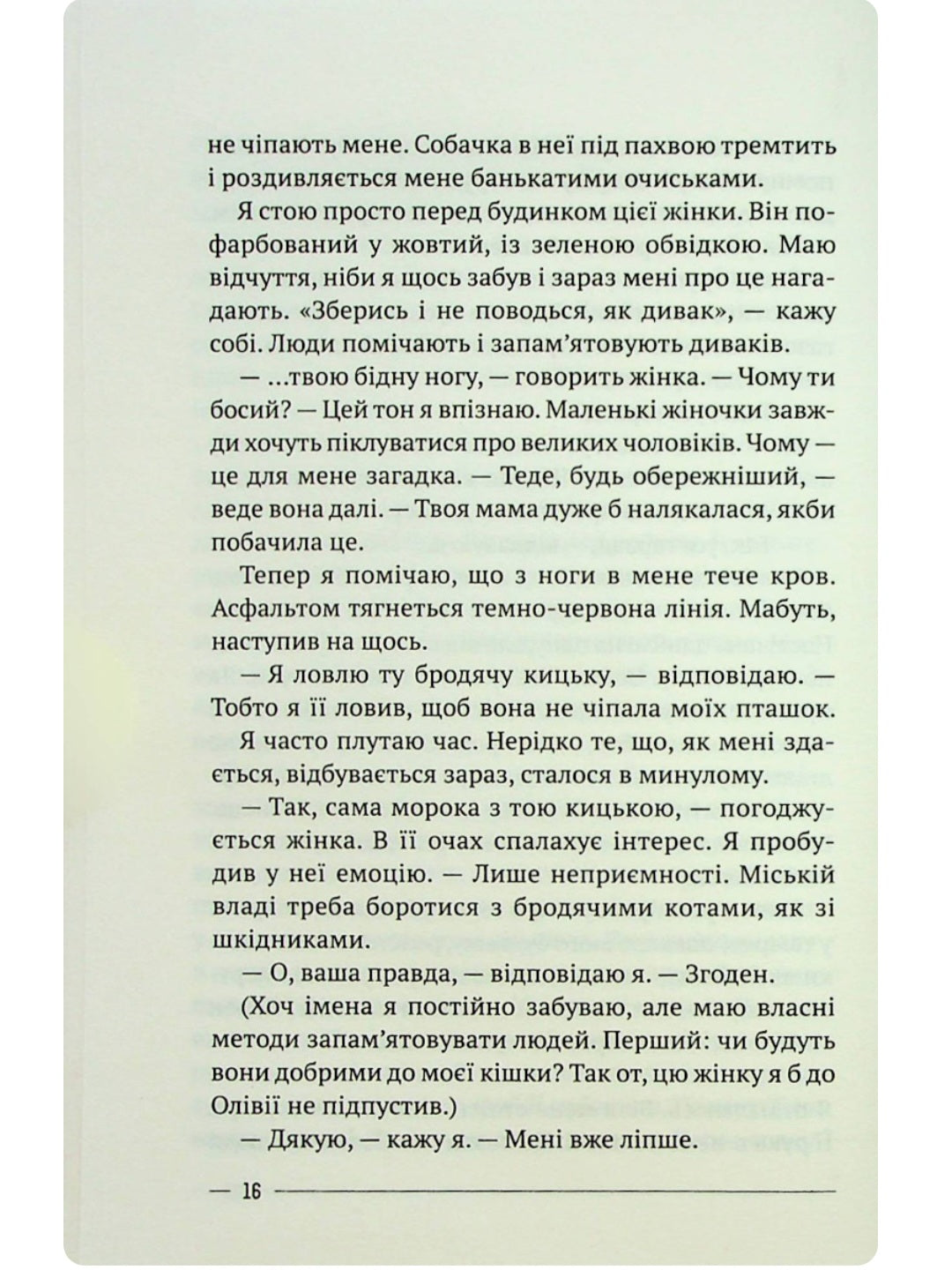 Останній дім на безпечній вулиці.
Катріона Ворд