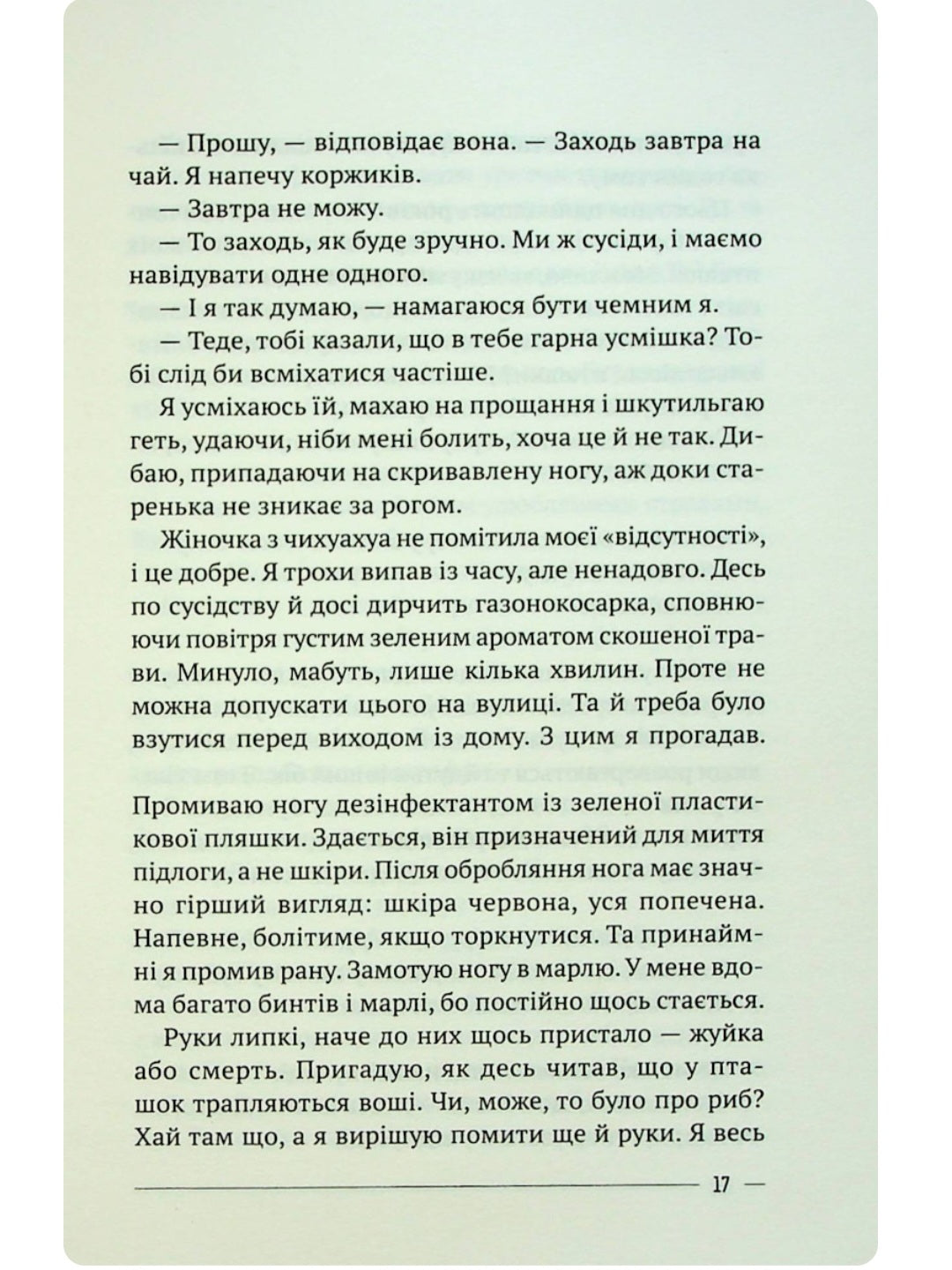 Останній дім на безпечній вулиці.
Катріона Ворд