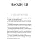 Будинок на краю світу.
Дін Кунц