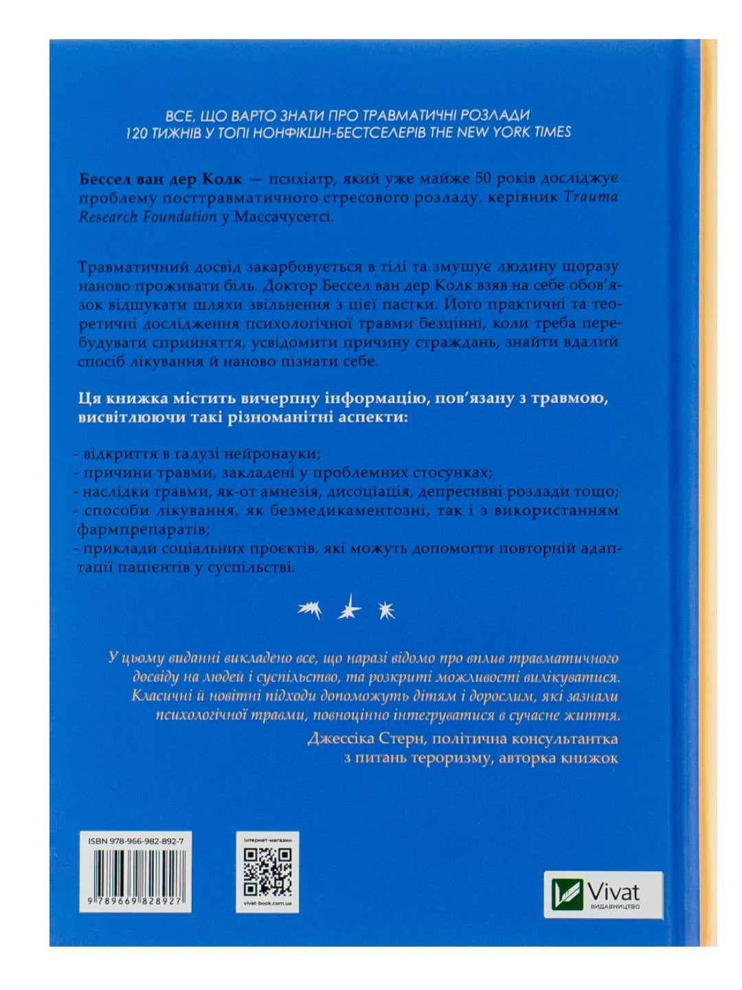 Тіло веде лік. Як лишити психотравми в минулому.
Бессель ван дер Колк