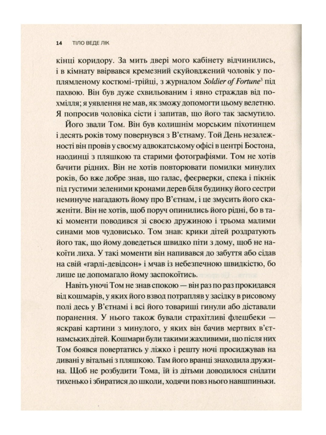 Тіло веде лік. Як лишити психотравми в минулому.
Бессель ван дер Колк