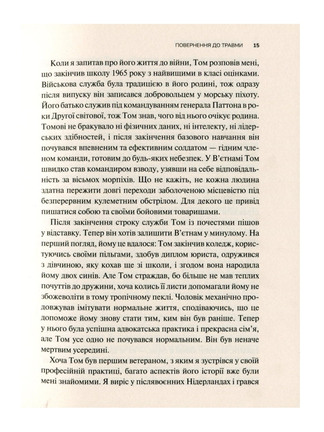 Тіло веде лік. Як лишити психотравми в минулому.
Бессель ван дер Колк
