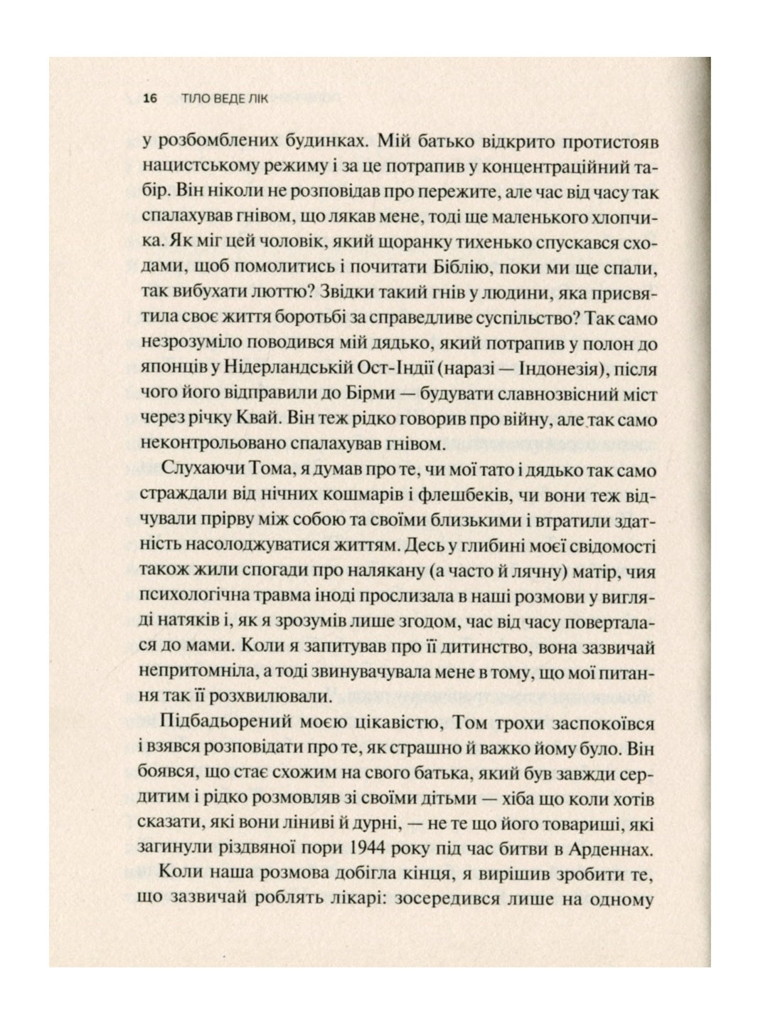 Тіло веде лік. Як лишити психотравми в минулому.
Бессель ван дер Колк
