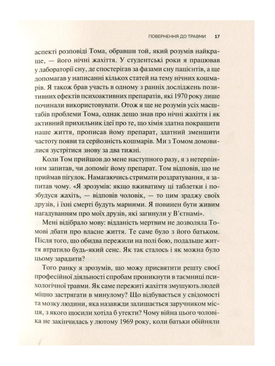Тіло веде лік. Як лишити психотравми в минулому.
Бессель ван дер Колк