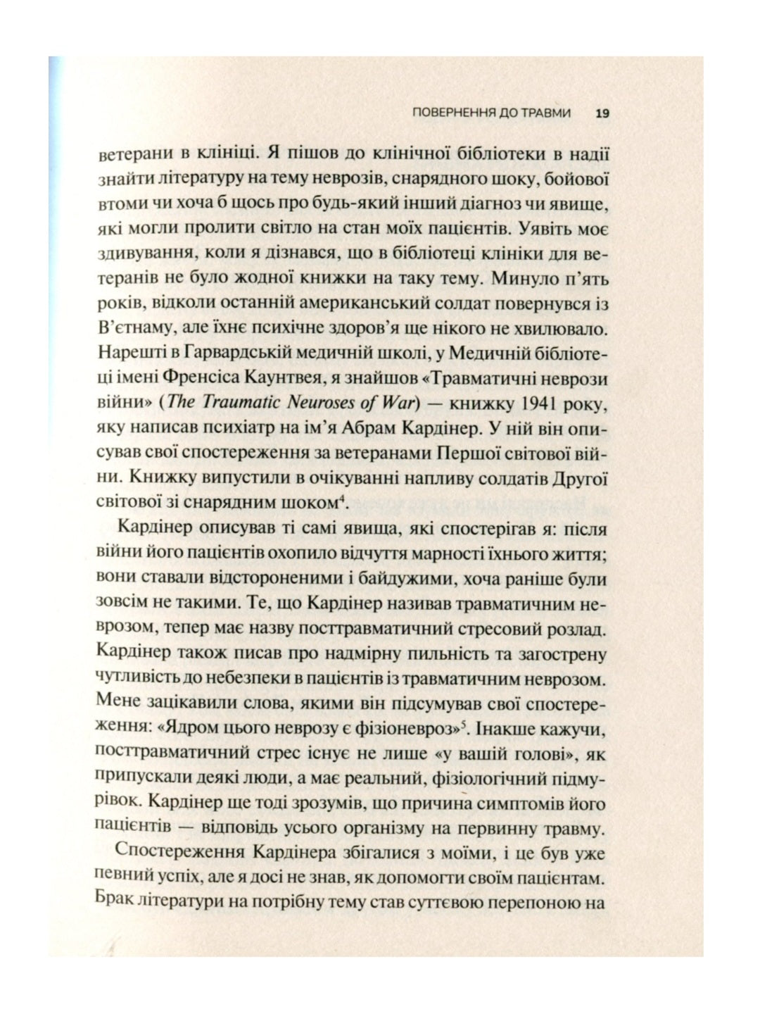 Тіло веде лік. Як лишити психотравми в минулому.
Бессель ван дер Колк