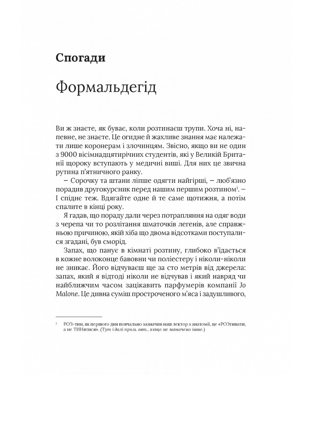 Невиліковно. Історія медика, у якого закінчилися пацієнти.
Адам Кей