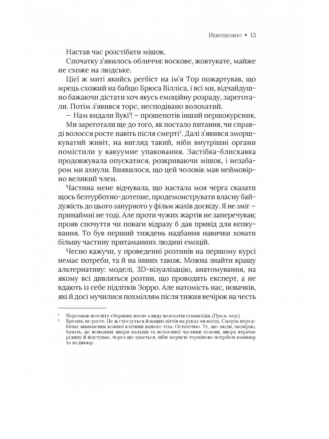 Невиліковно. Історія медика, у якого закінчилися пацієнти.
Адам Кей