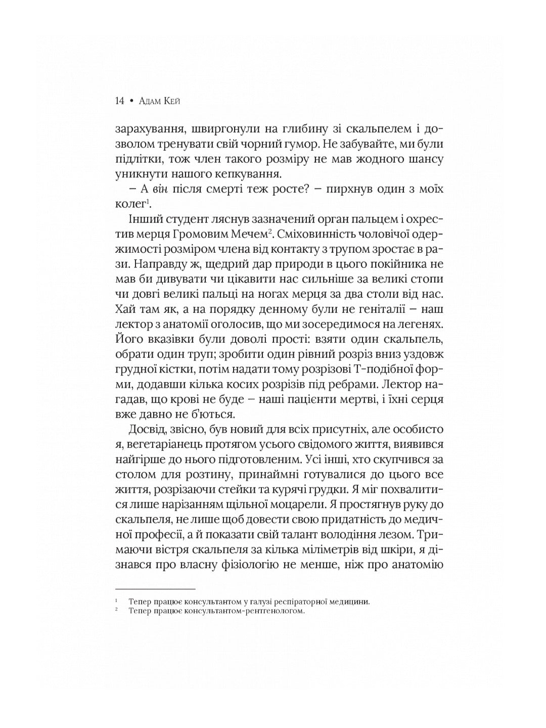 Невиліковно. Історія медика, у якого закінчилися пацієнти.
Адам Кей