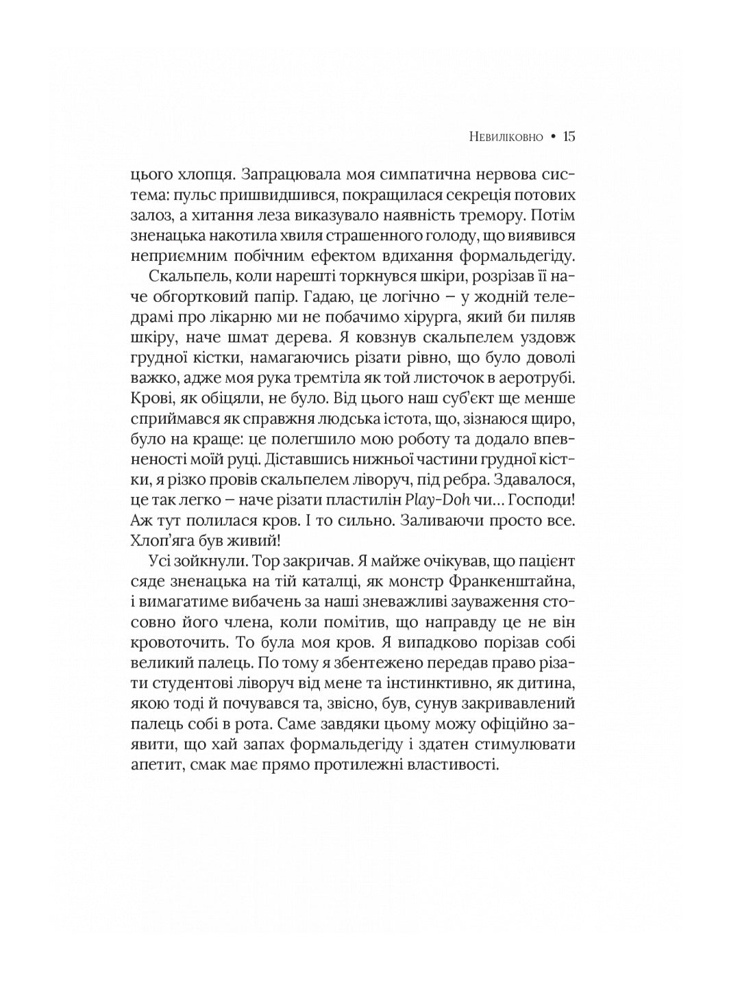 Невиліковно. Історія медика, у якого закінчилися пацієнти.
Адам Кей