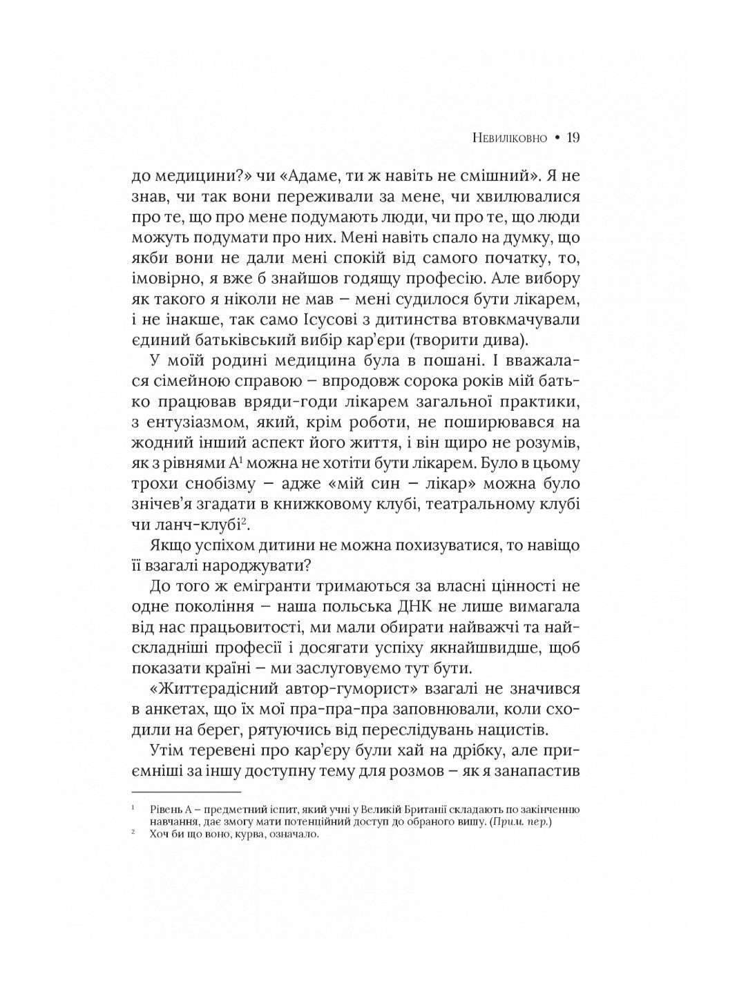 Невиліковно. Історія медика, у якого закінчилися пацієнти.
Адам Кей