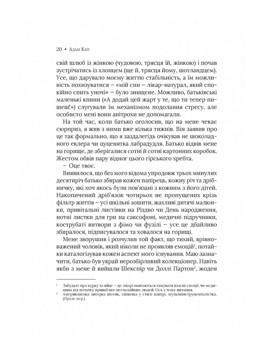 Невиліковно. Історія медика, у якого закінчилися пацієнти.
Адам Кей