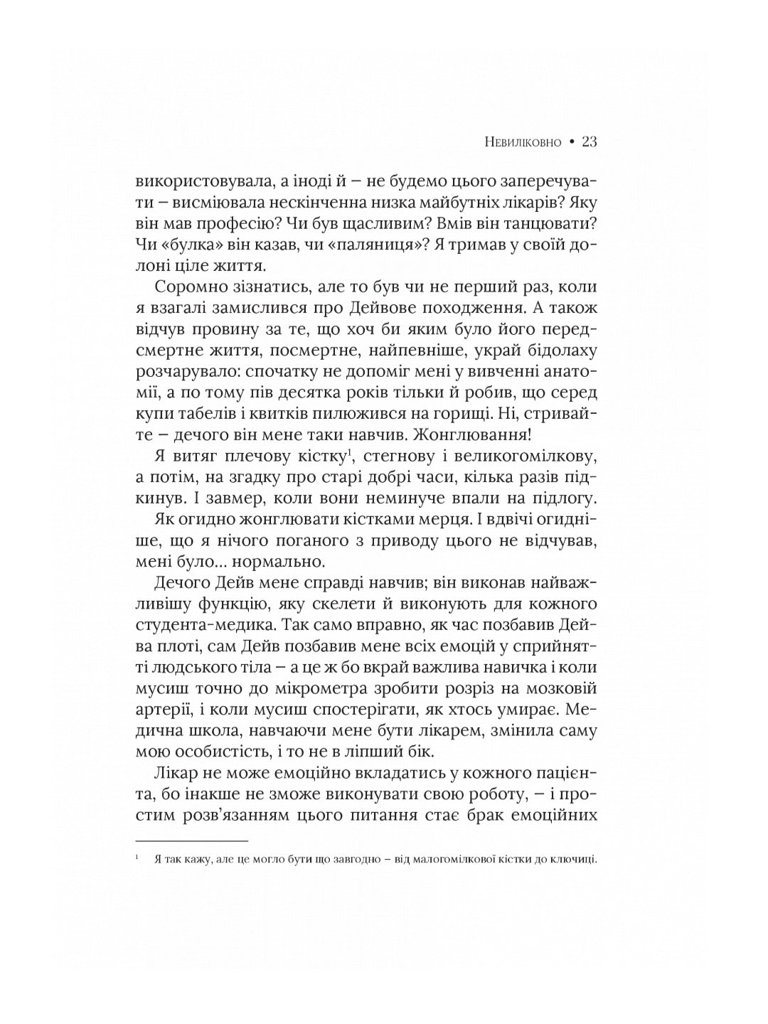 Невиліковно. Історія медика, у якого закінчилися пацієнти.
Адам Кей