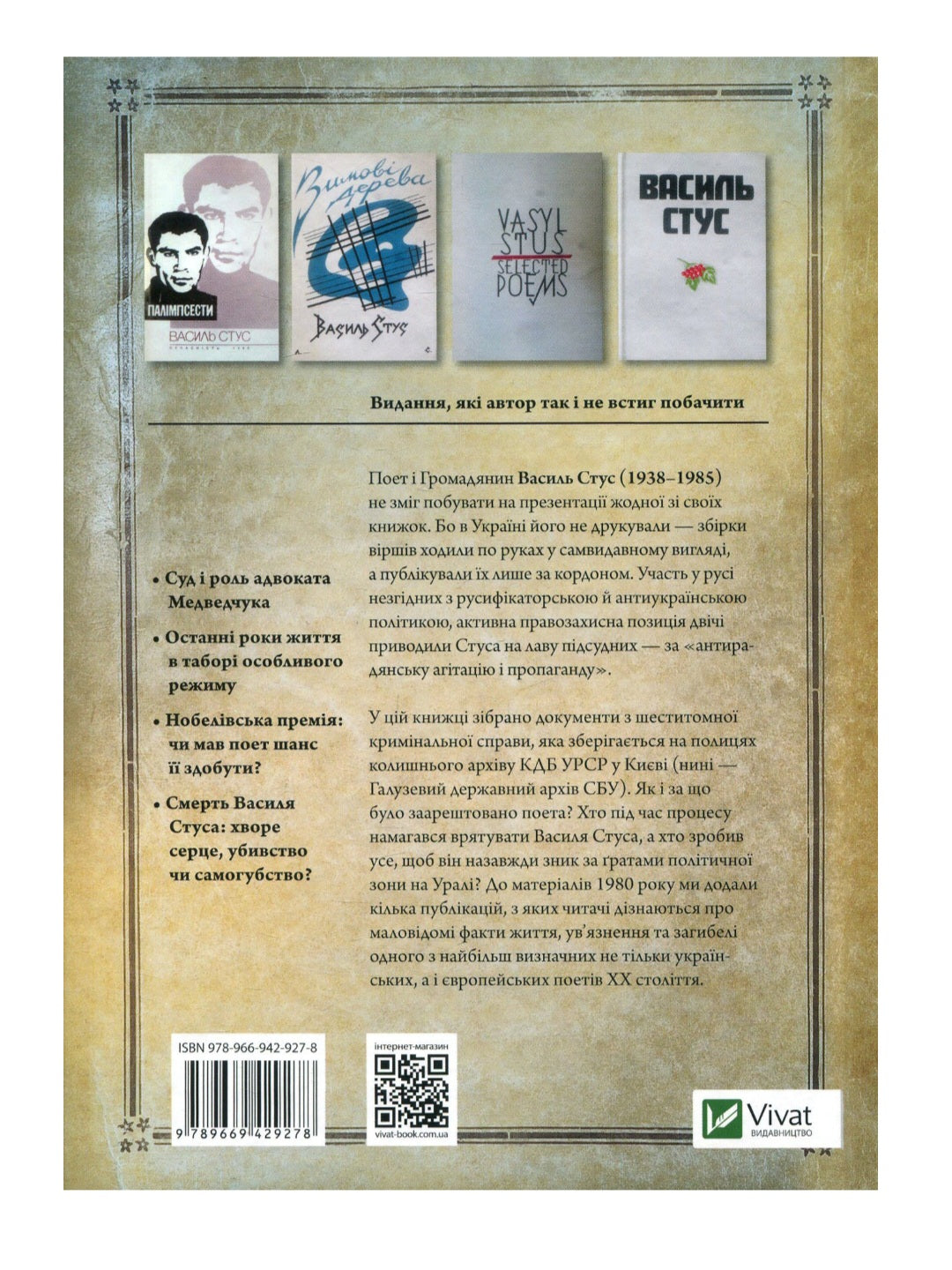 Справа Василя Стуса. Збірка документів з архіву колишнього КДБ УРСР.
Вахтанг Кіпіані