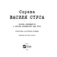 Справа Василя Стуса. Збірка документів з архіву колишнього КДБ УРСР.
Вахтанг Кіпіані