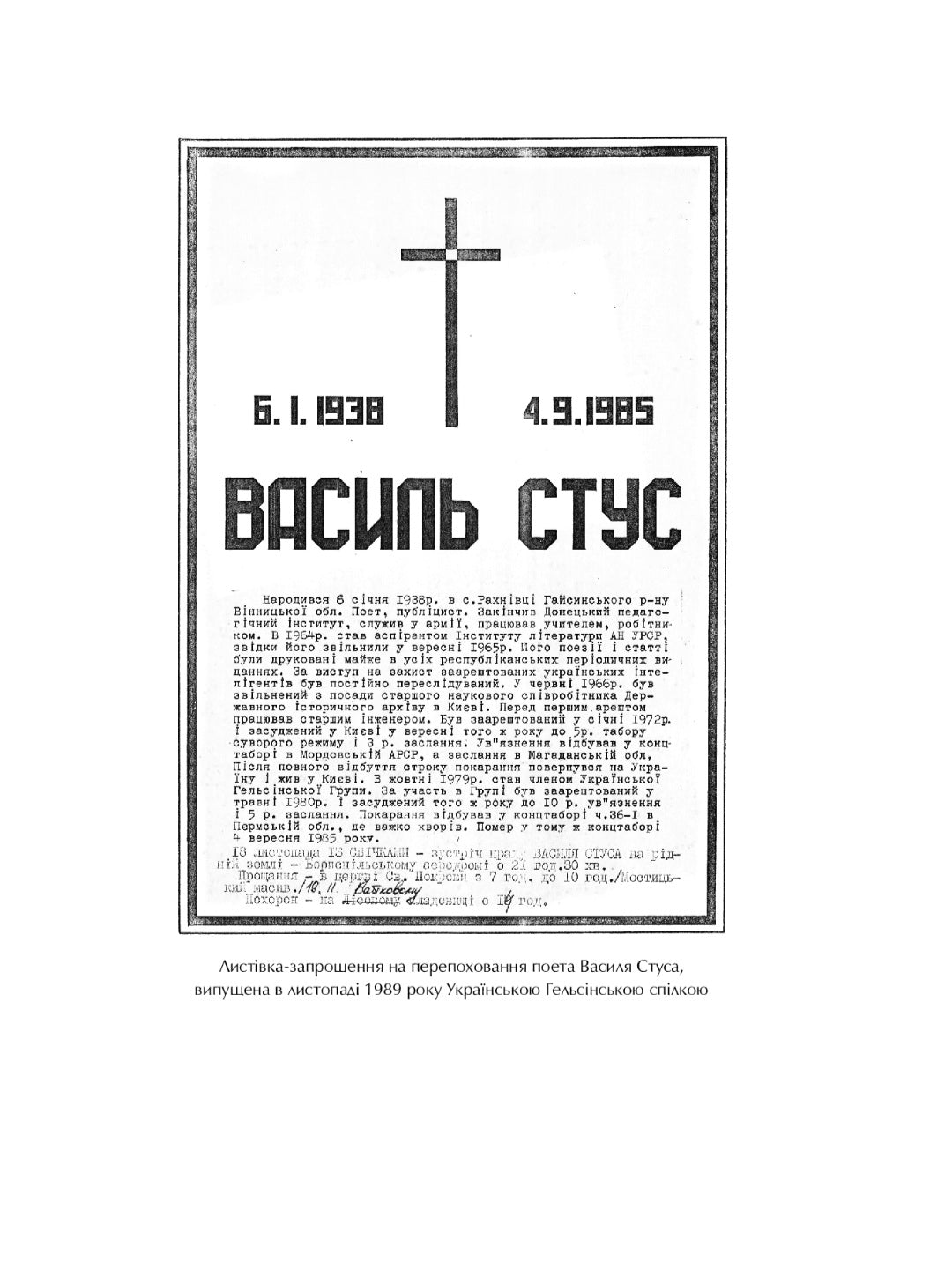 Справа Василя Стуса. Збірка документів з архіву колишнього КДБ УРСР.
Вахтанг Кіпіані