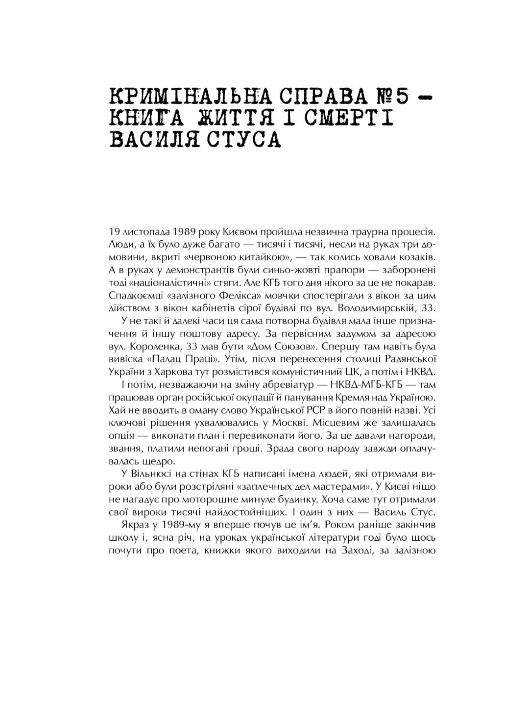 Справа Василя Стуса. Збірка документів з архіву колишнього КДБ УРСР.
Вахтанг Кіпіані