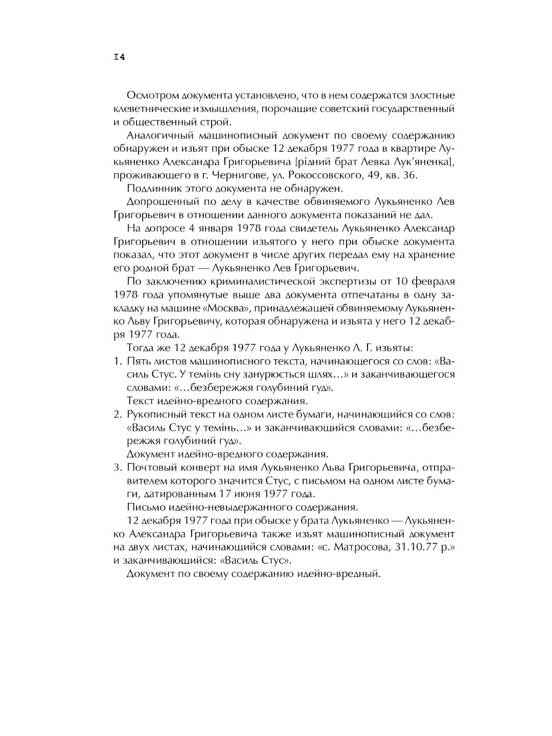 Справа Василя Стуса. Збірка документів з архіву колишнього КДБ УРСР.
Вахтанг Кіпіані