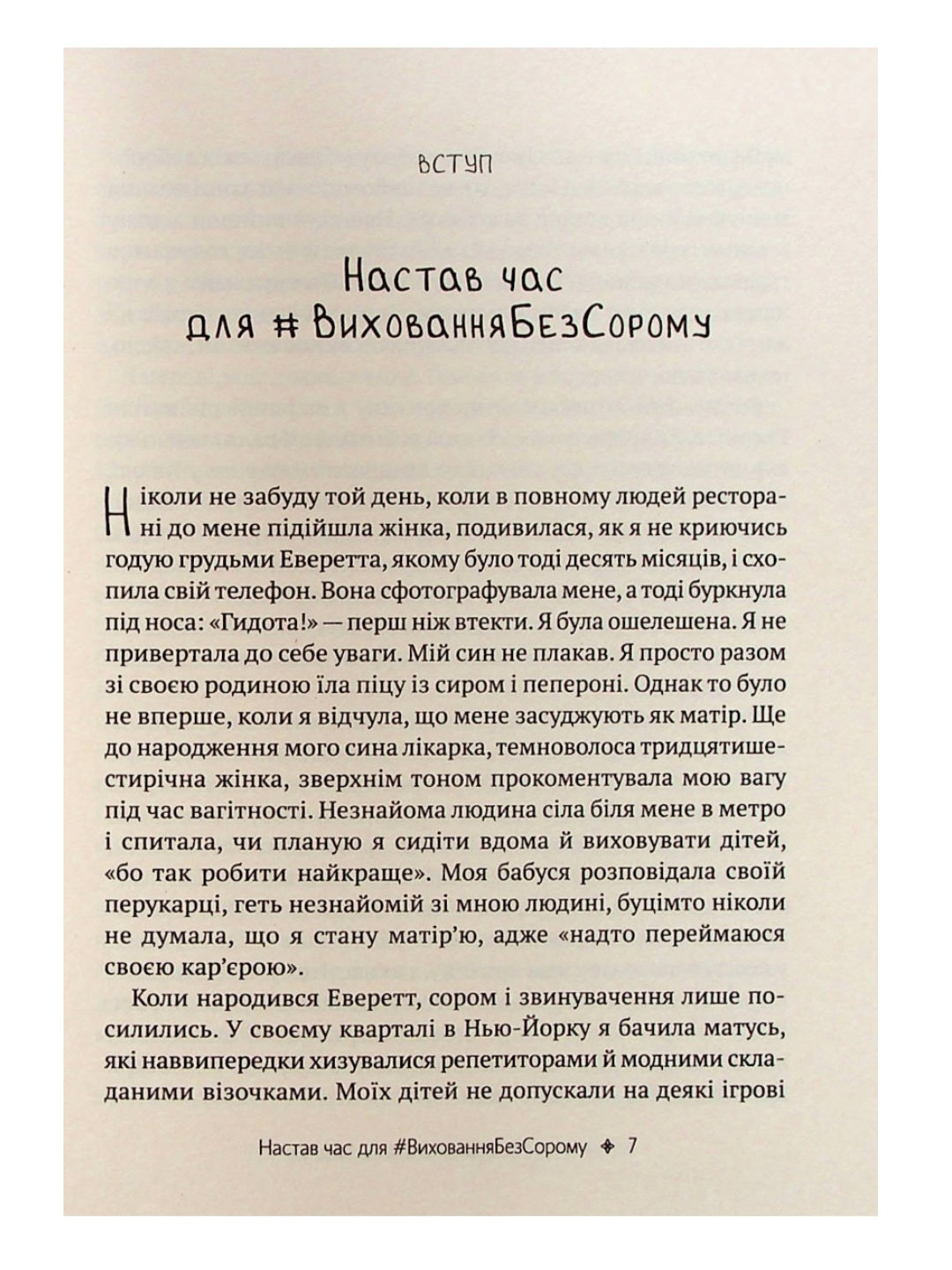 Як не зіпсувати життя своїм дітям. Посібник з виховання без стресу та нарікань.
Ліндсі Пауерс