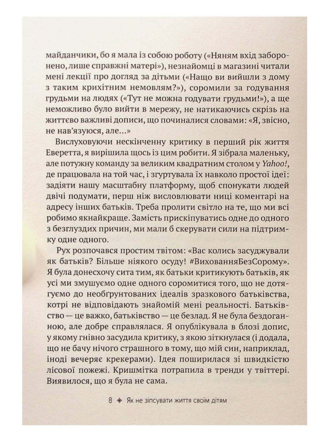 Як не зіпсувати життя своїм дітям. Посібник з виховання без стресу та нарікань.
Ліндсі Пауерс