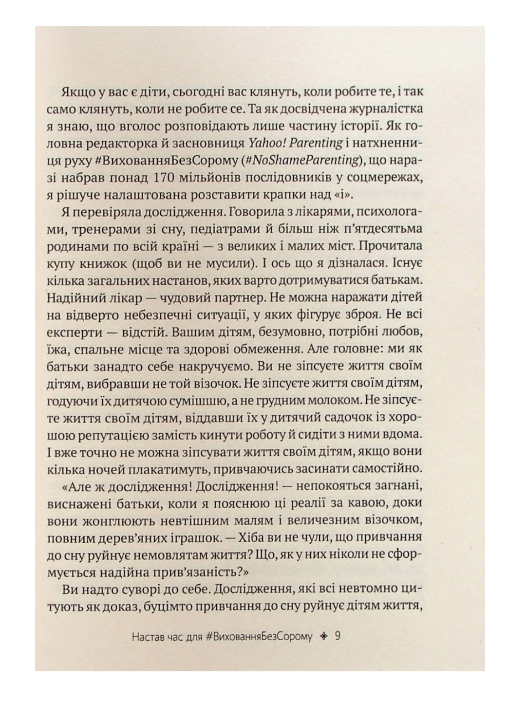 Як не зіпсувати життя своїм дітям. Посібник з виховання без стресу та нарікань.
Ліндсі Пауерс