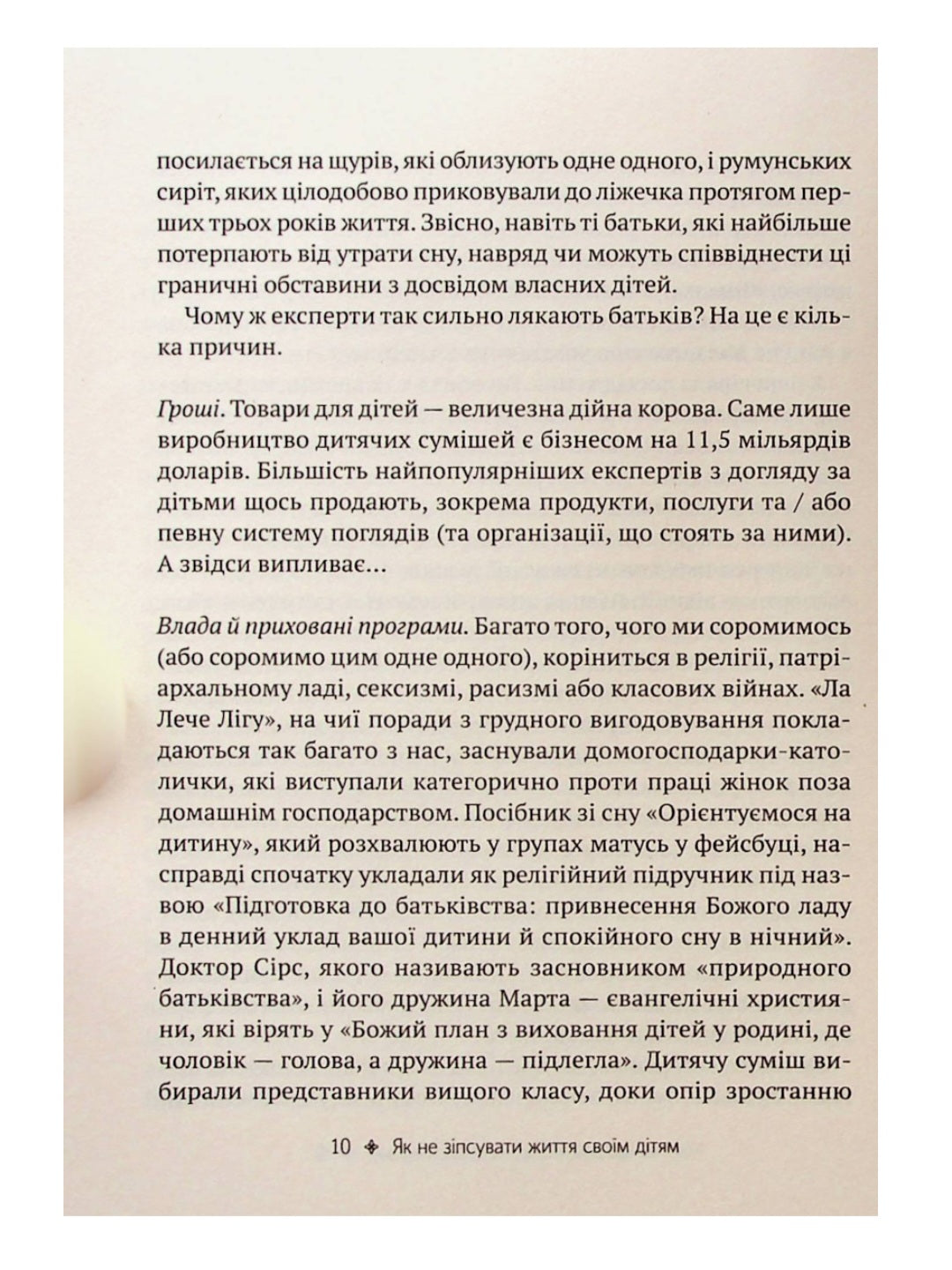 Як не зіпсувати життя своїм дітям. Посібник з виховання без стресу та нарікань.
Ліндсі Пауерс