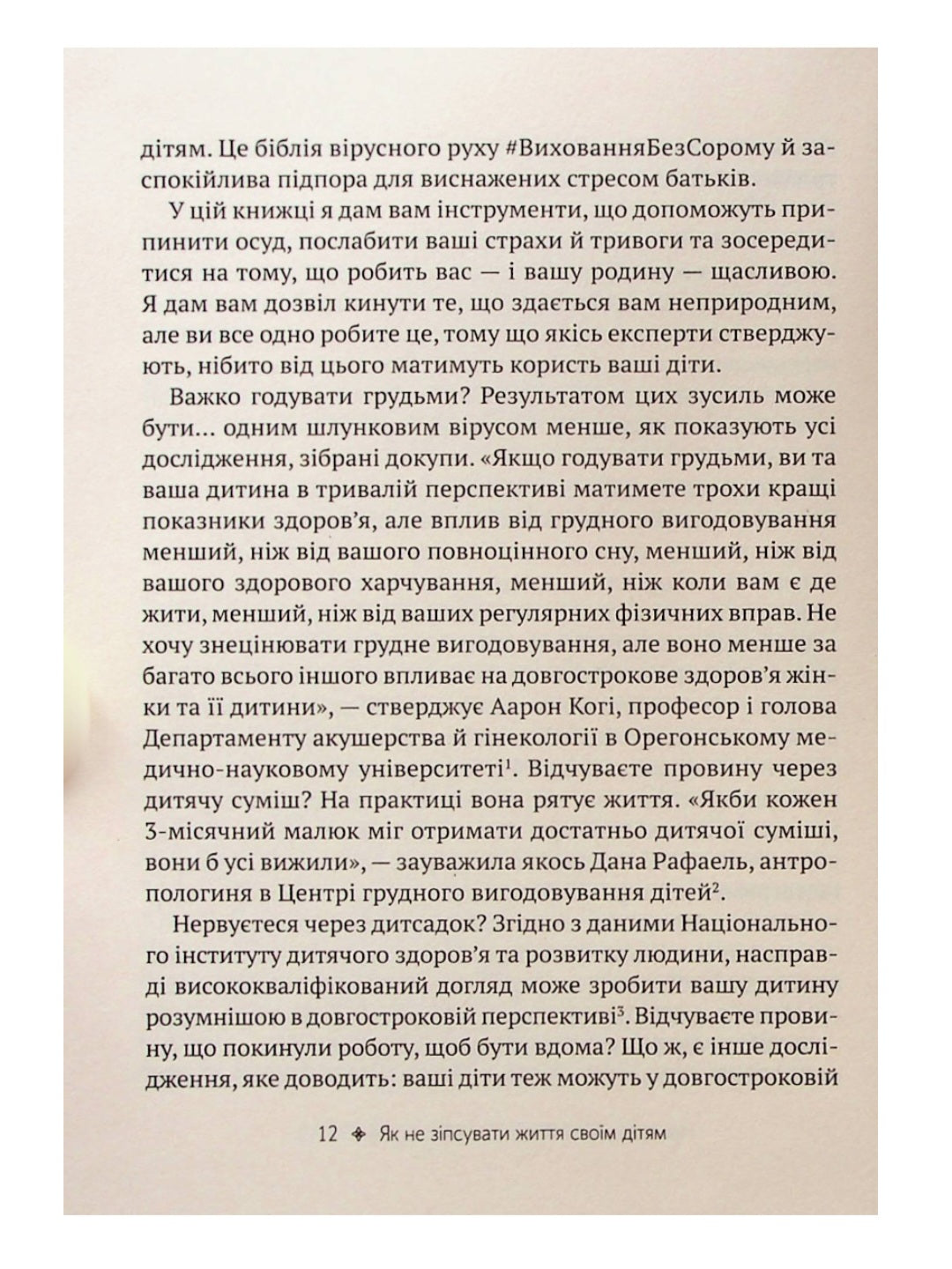 Як не зіпсувати життя своїм дітям. Посібник з виховання без стресу та нарікань.
Ліндсі Пауерс