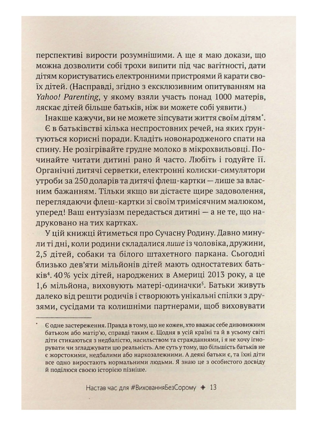 Як не зіпсувати життя своїм дітям. Посібник з виховання без стресу та нарікань.
Ліндсі Пауерс