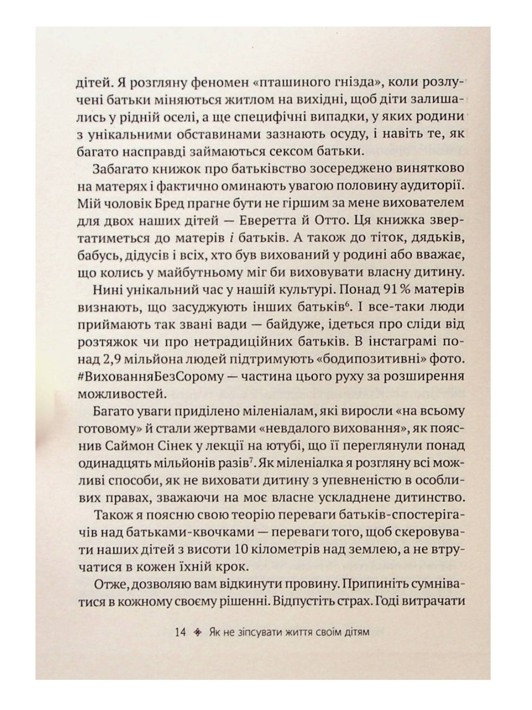 Як не зіпсувати життя своїм дітям. Посібник з виховання без стресу та нарікань.
Ліндсі Пауерс