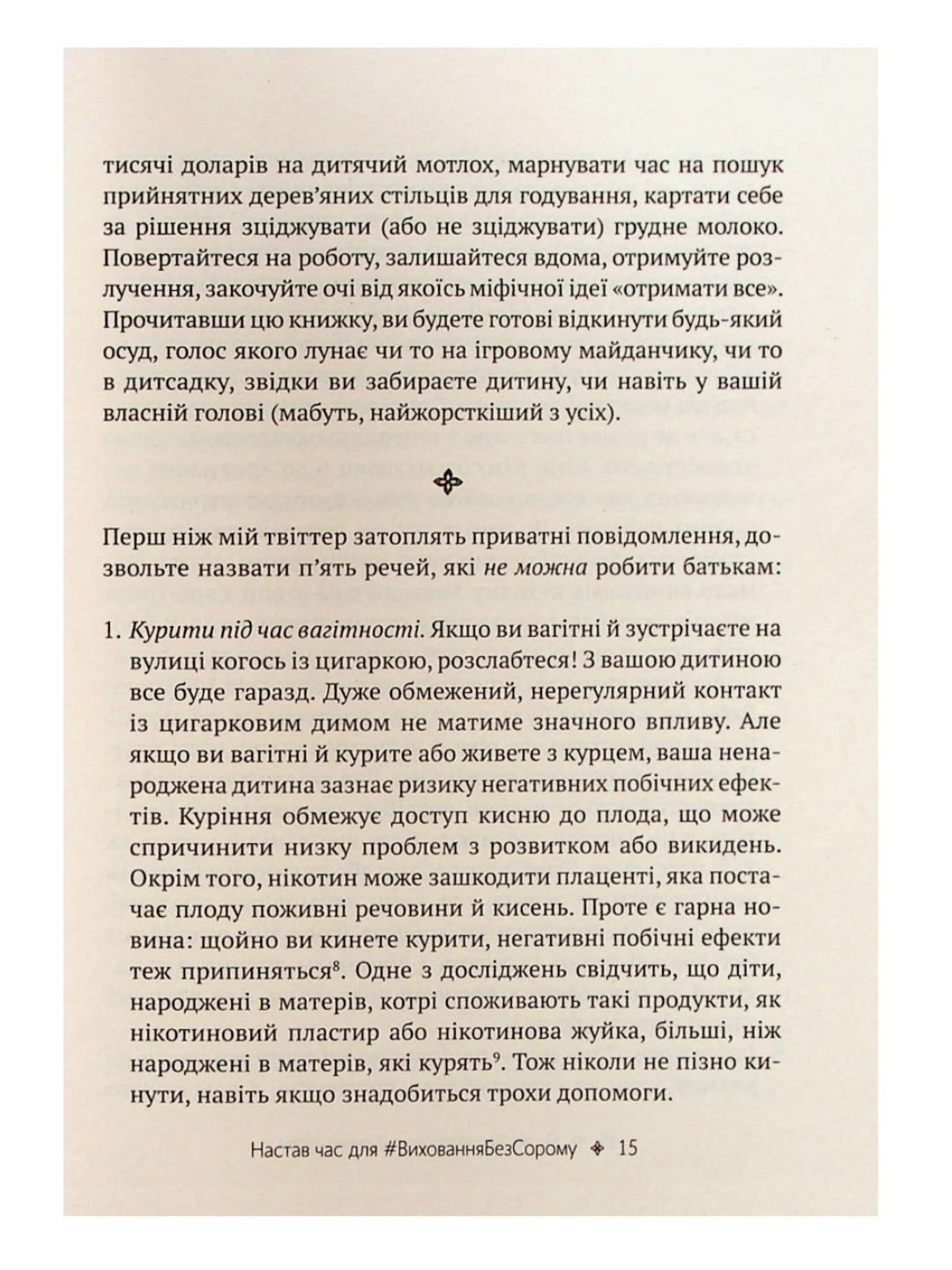 Як не зіпсувати життя своїм дітям. Посібник з виховання без стресу та нарікань.
Ліндсі Пауерс