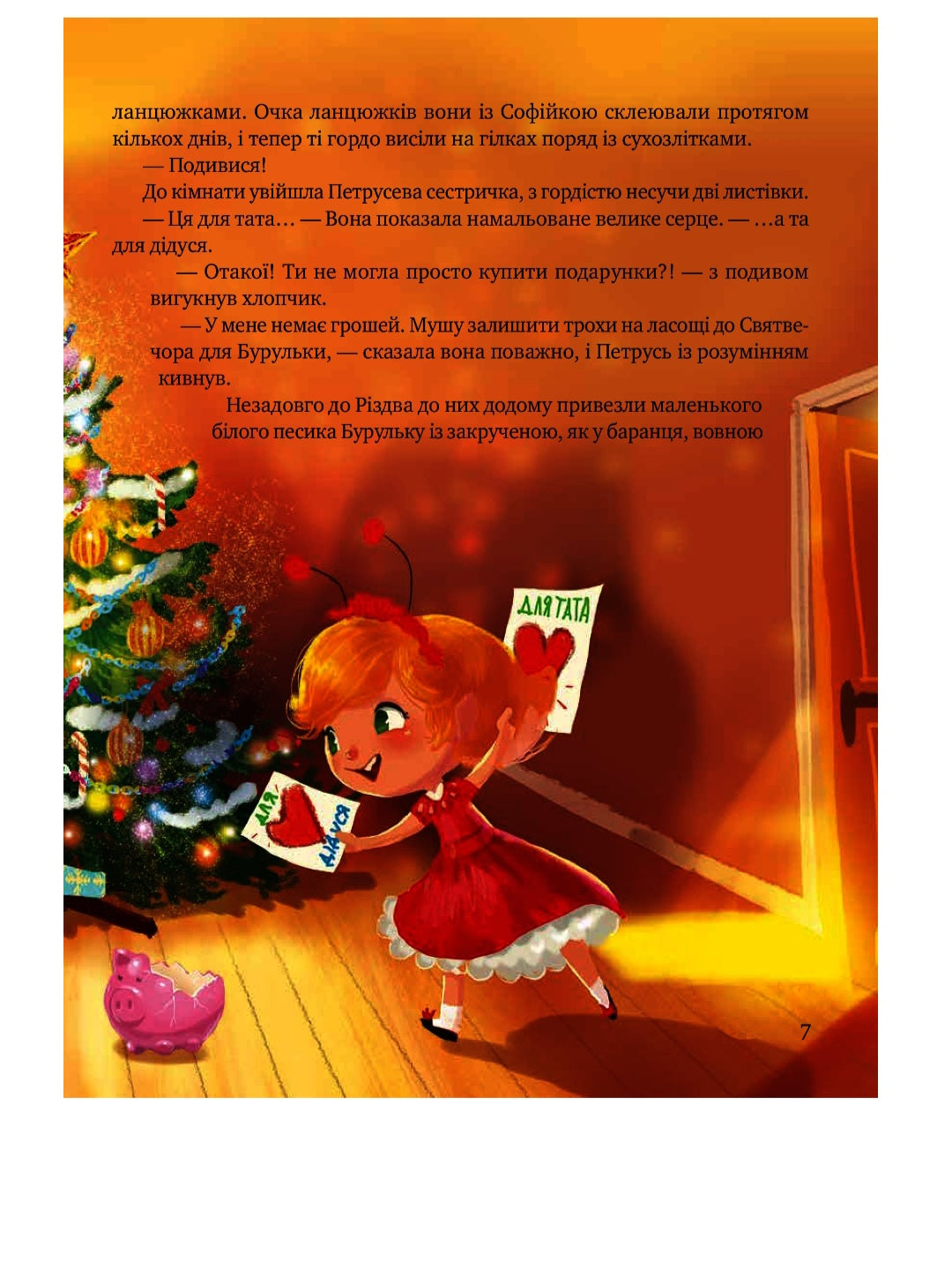 Дарунок Різдвяної зірки. Агнешка Ножинська-Дем'янюк