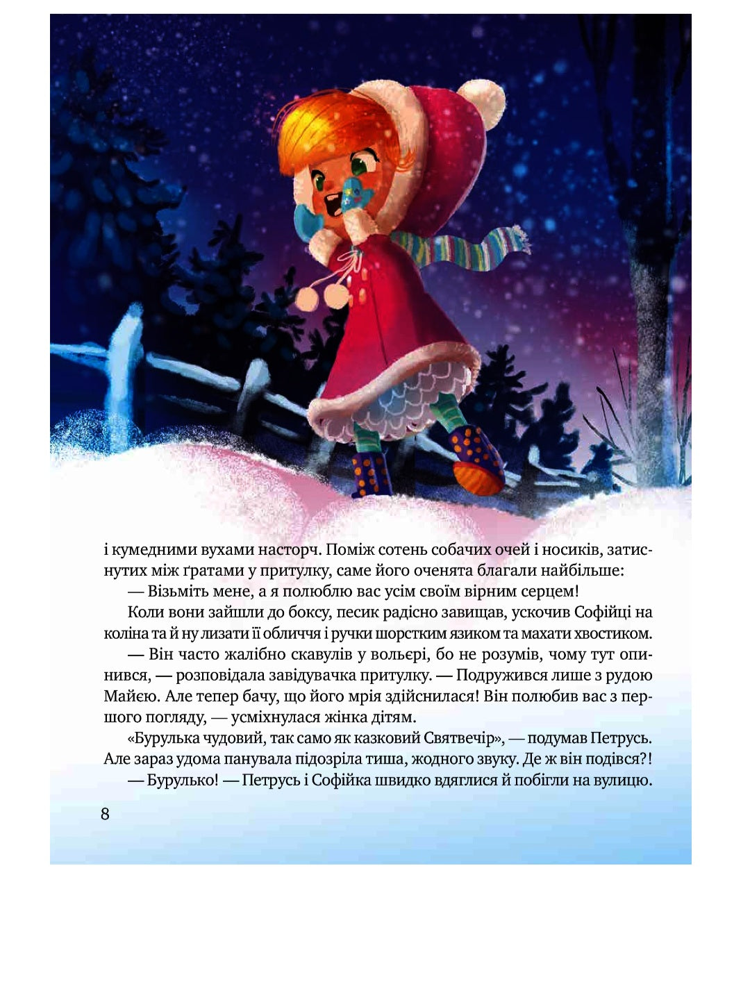 Дарунок Різдвяної зірки. Агнешка Ножинська-Дем'янюк