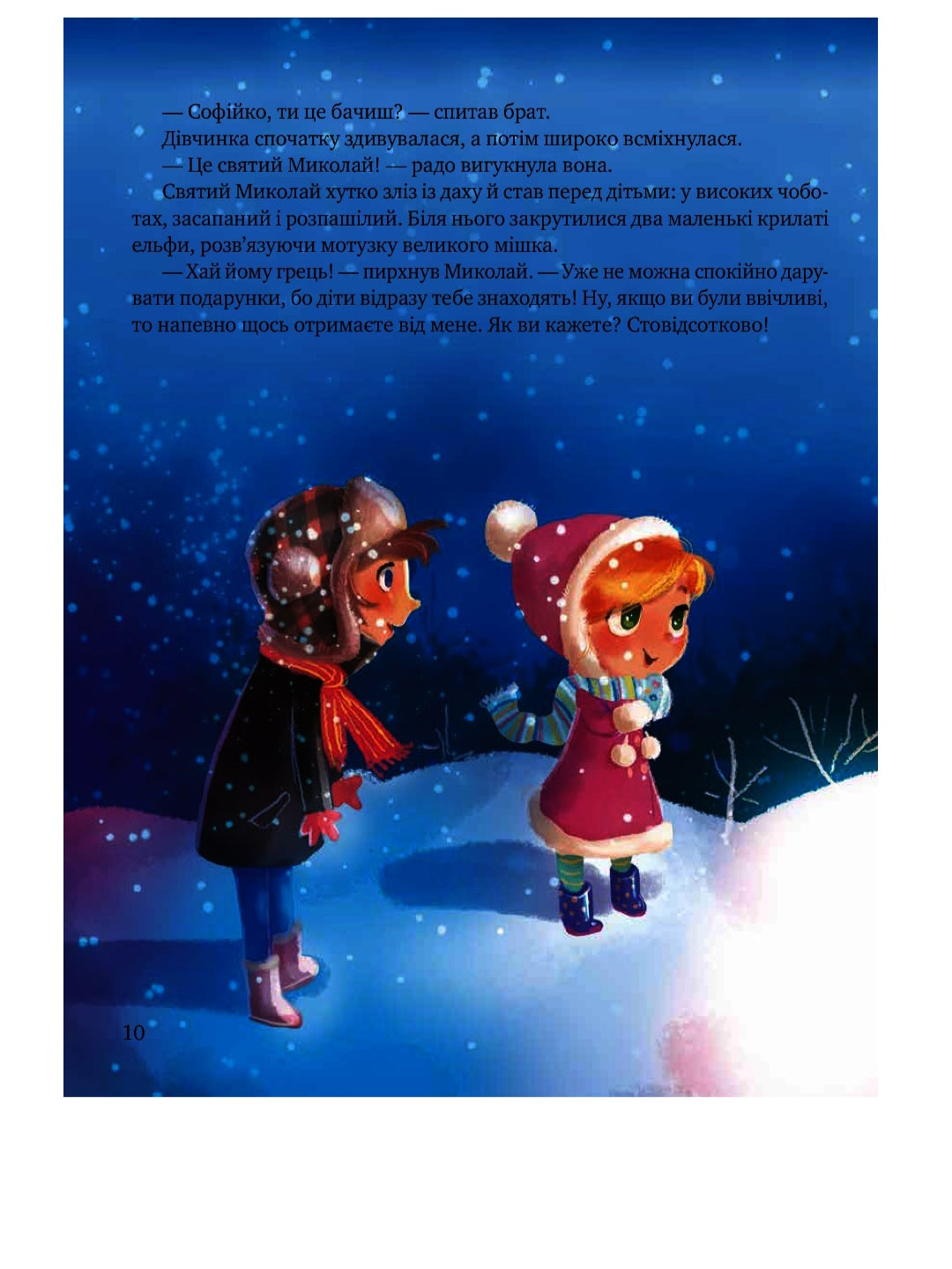 Дарунок Різдвяної зірки. Агнешка Ножинська-Дем'янюк