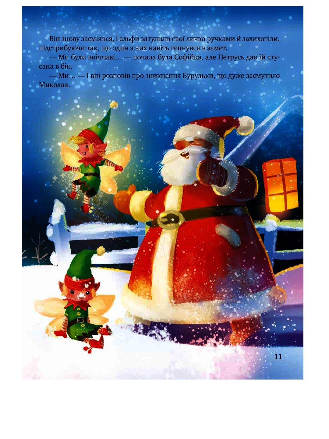 Дарунок Різдвяної зірки. Агнешка Ножинська-Дем'янюк