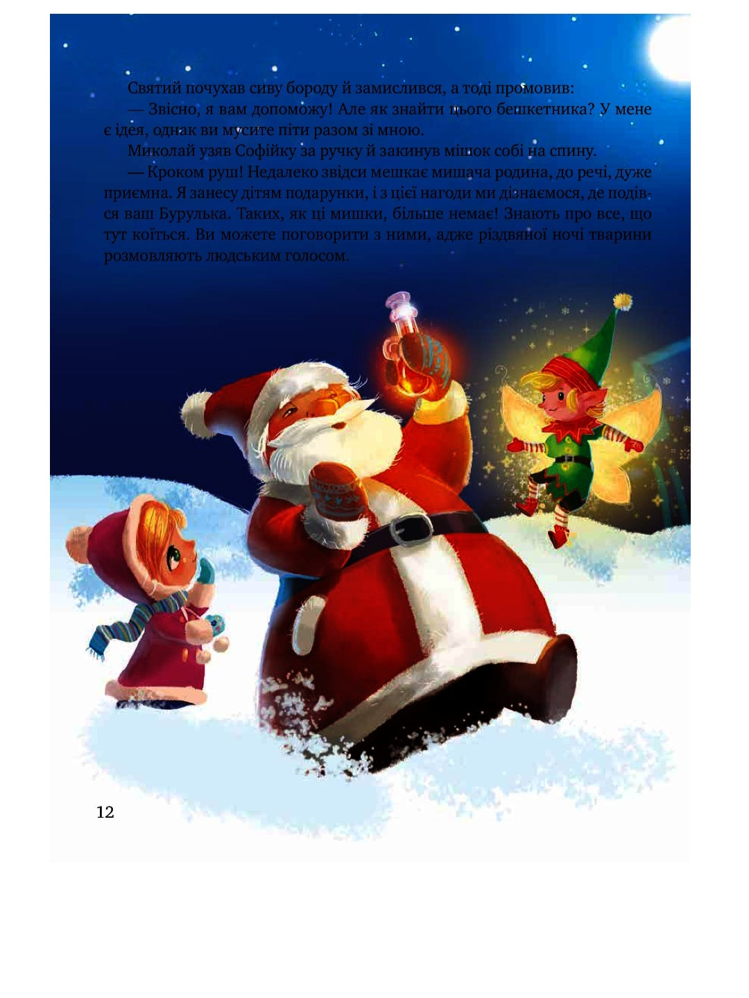 Дарунок Різдвяної зірки. Агнешка Ножинська-Дем'янюк