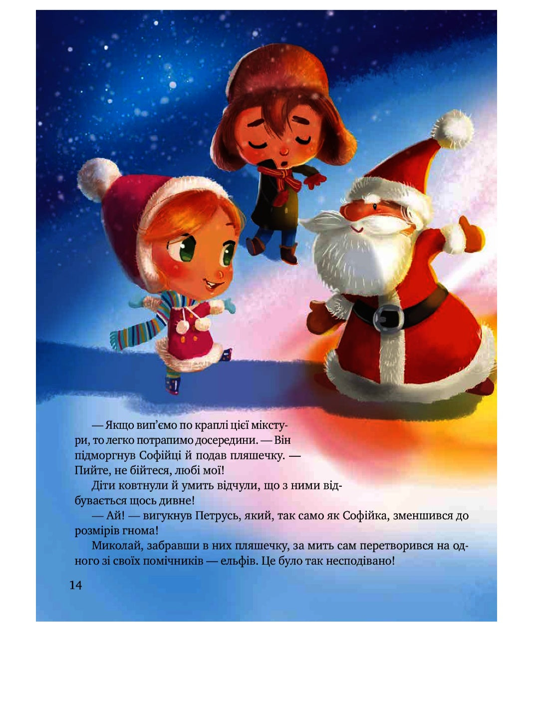 Дарунок Різдвяної зірки. Агнешка Ножинська-Дем'янюк