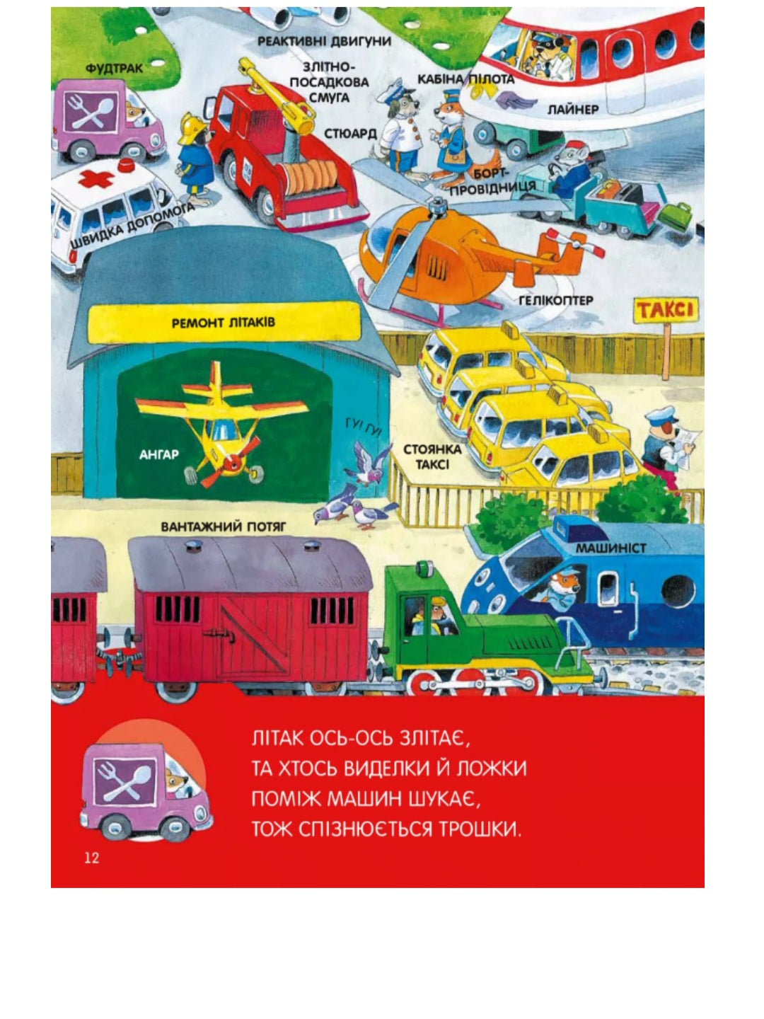 Велика книга про все на світі.
Роза Бейлі