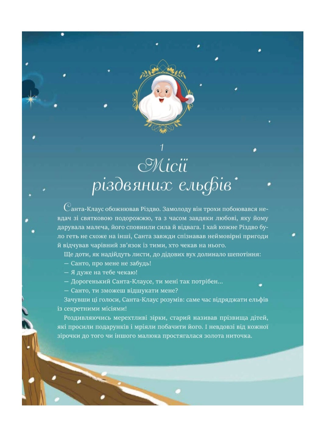 24 чарівні історії про Санта-Клауса.
Аґнес Бертран-Мартін