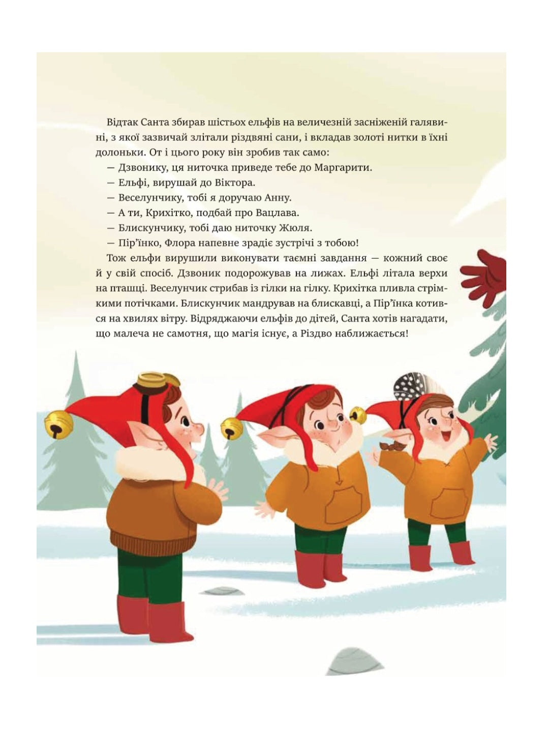 24 чарівні історії про Санта-Клауса.
Аґнес Бертран-Мартін