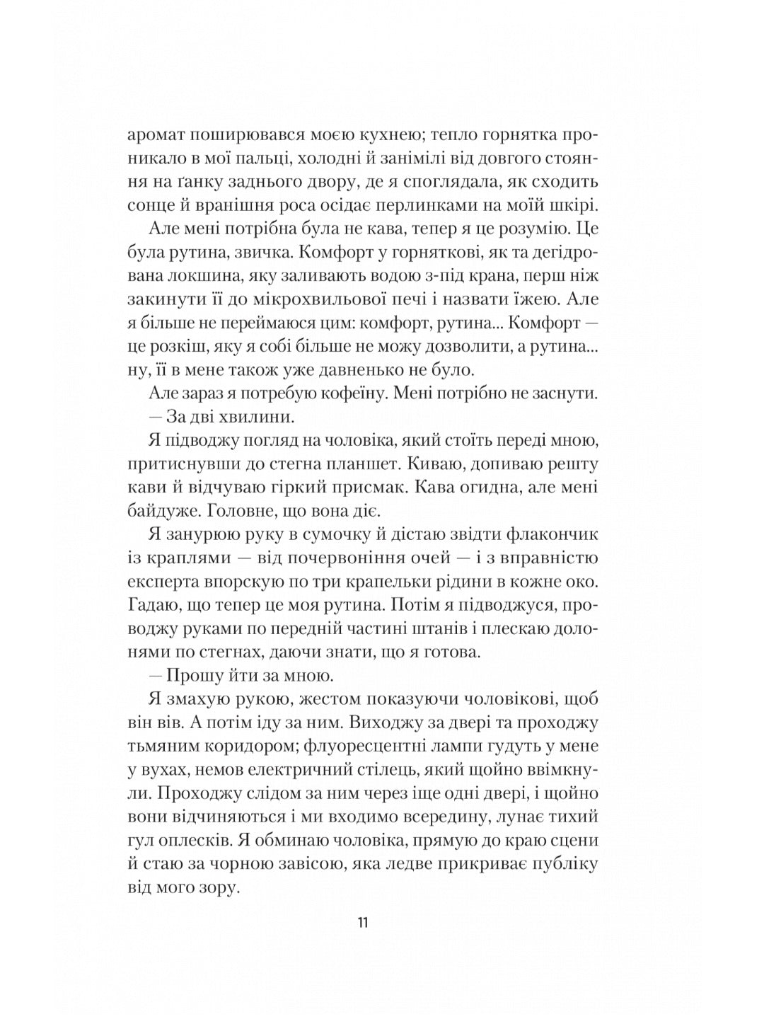 Усі небезпечні речі.
Стейсі Віллінґем