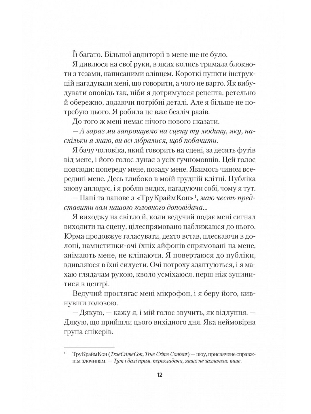 Усі небезпечні речі.
Стейсі Віллінґем