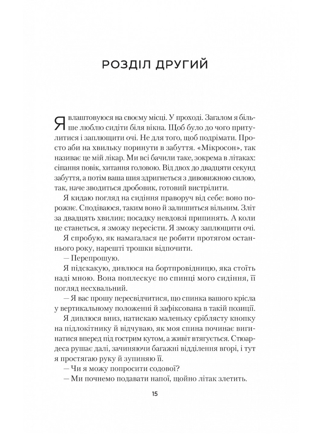 Усі небезпечні речі.
Стейсі Віллінґем