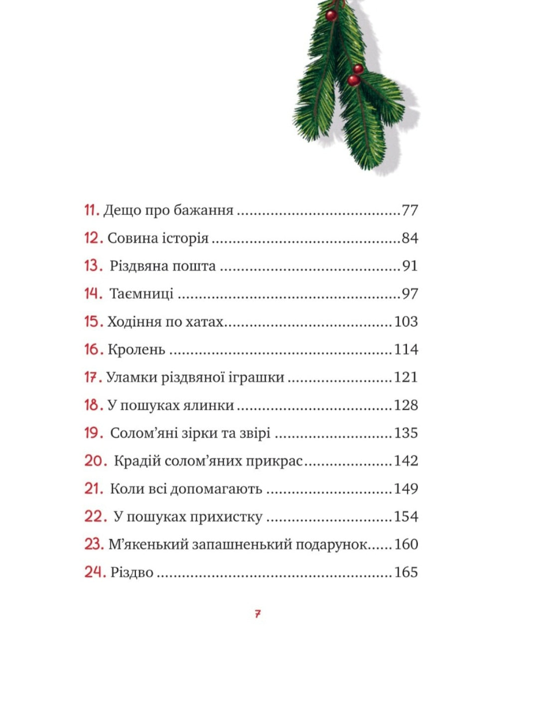 Маленька Соня в лісі різдвяних історій.
Забіне Бальман