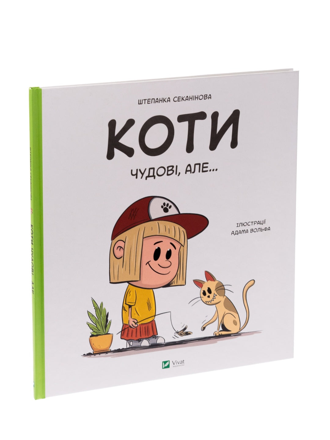Коти чудові, але...
Степанка Секанінова