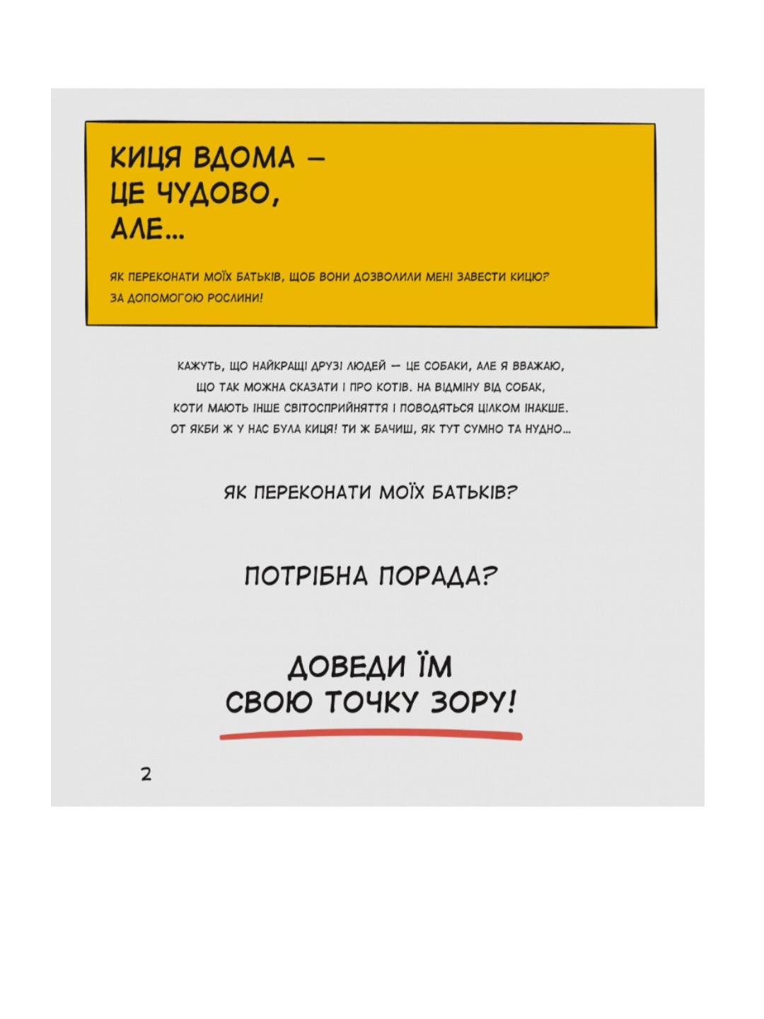 Коти чудові, але...
Степанка Секанінова