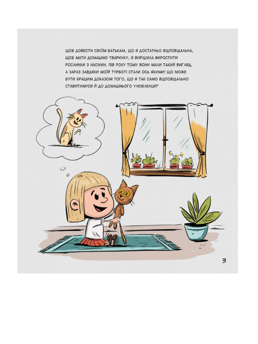 Коти чудові, але...
Степанка Секанінова