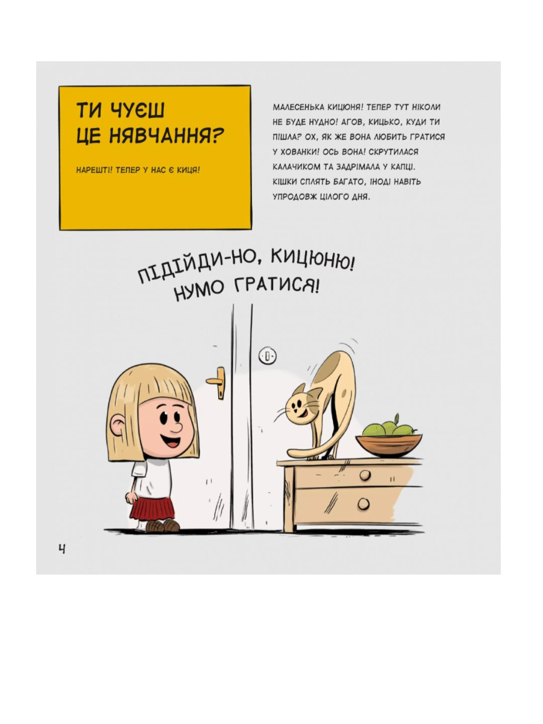 Коти чудові, але...
Степанка Секанінова